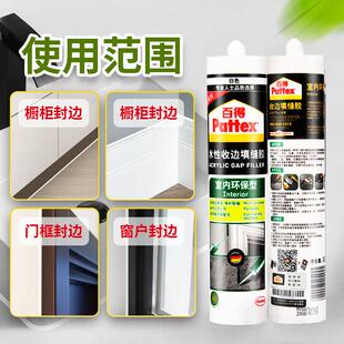汉高百得收边胶填缝胶白色玻璃胶美容胶室内踢脚线美缝剂墙面修补
