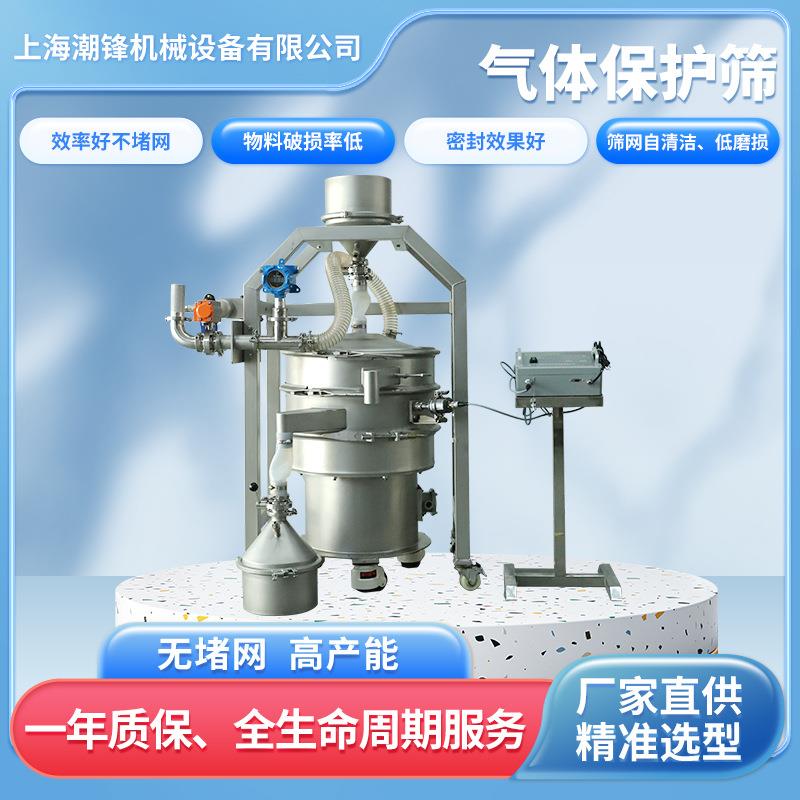 气体保护振动筛小型筛分设备振动筛粉机分级筛防爆振动筛不锈钢电