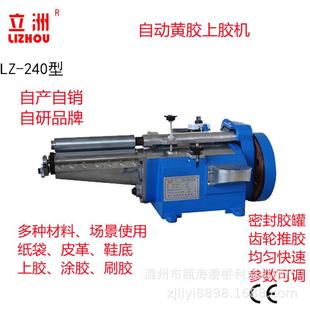 立洲24强力上胶机黄胶涂胶机刷胶过胶机皮革鞋底礼盒酒盒利益机械