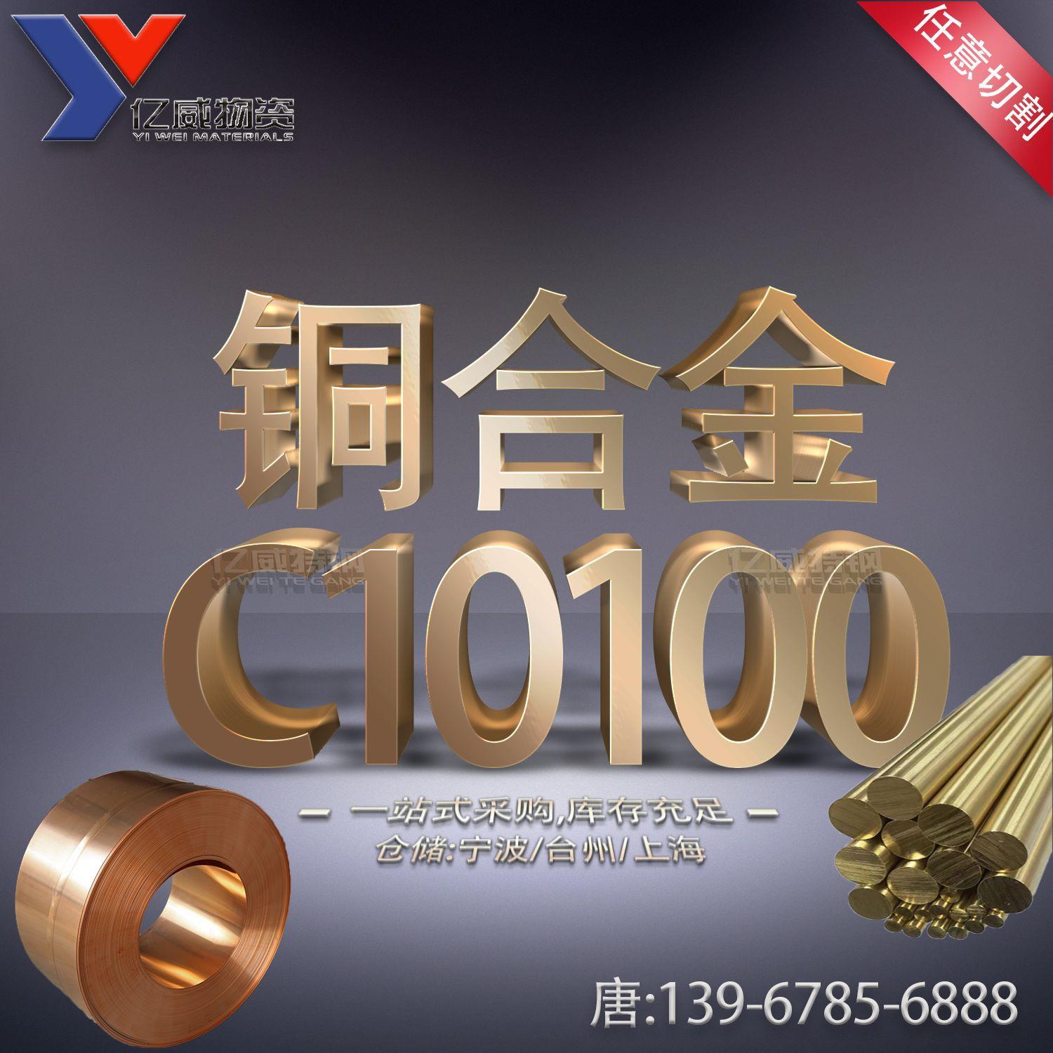 宁波现货C10100无氧铜高纯度无氧铜板铜棒青铜规格全价格优