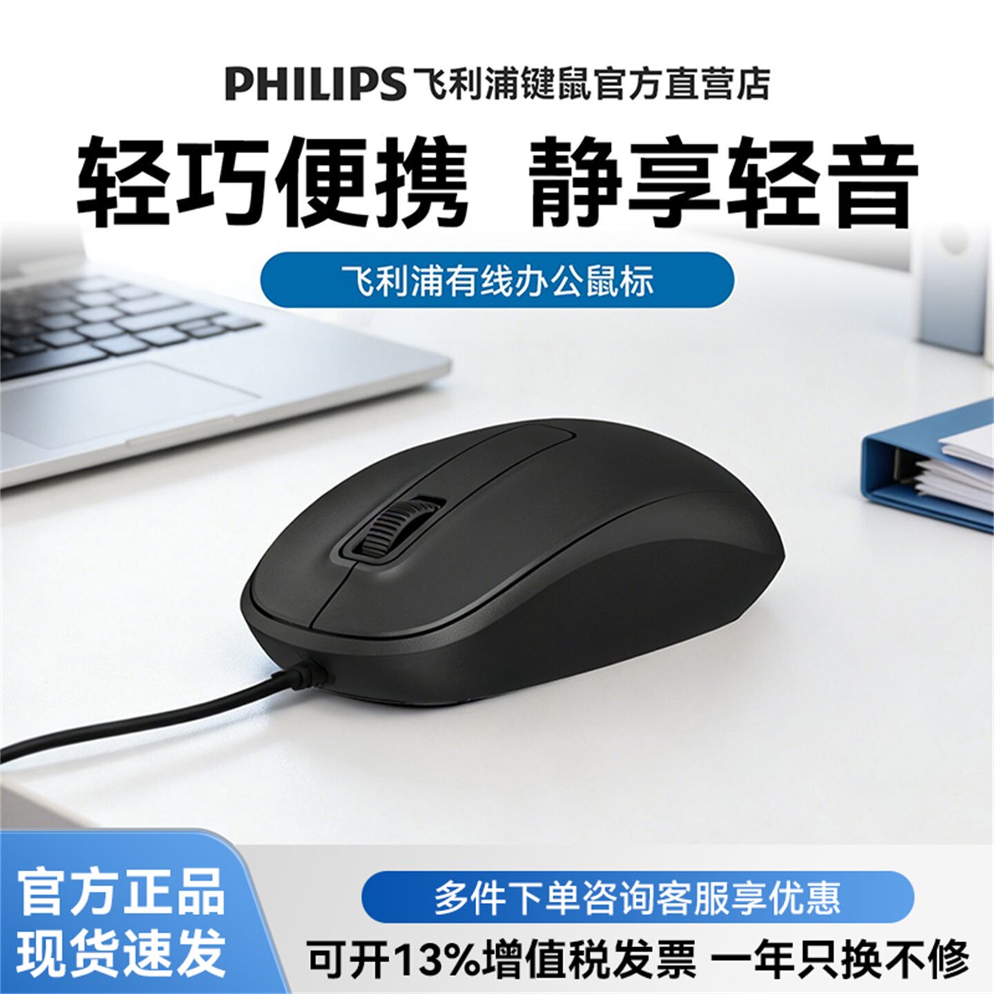 飞利浦M1/M6有线鼠标办公PRO无线滑鼠笔记本台式电脑通用便携USB