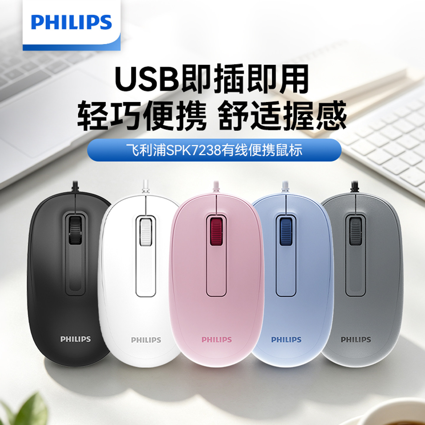 飞利浦有线鼠标USB即插即用笔记本台式电脑办公通用便携高颜值滑