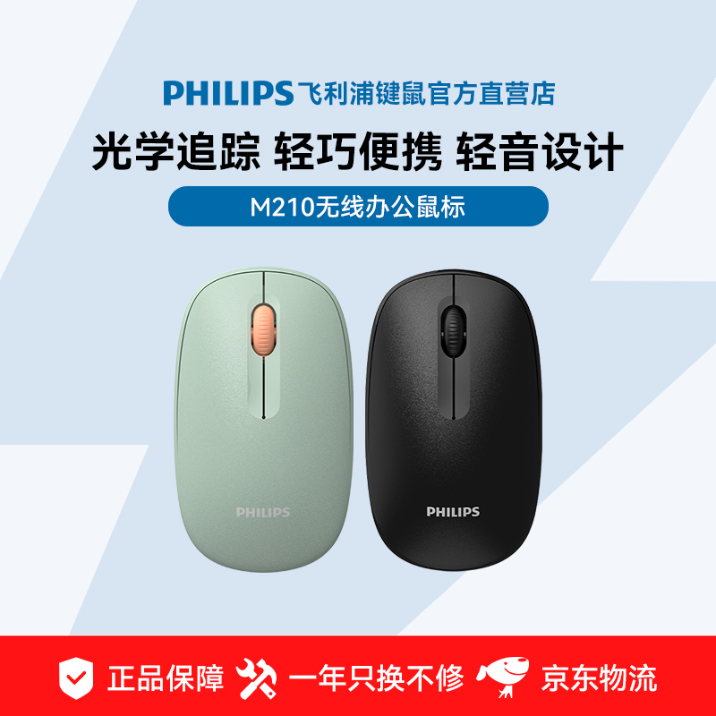 飞利浦M210无线鼠标2.4G无线鼠标人体工学办公商务便携鼠标