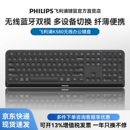 飞利浦K580无线键盘办公商务通用平板电脑笔记本专用便携104键