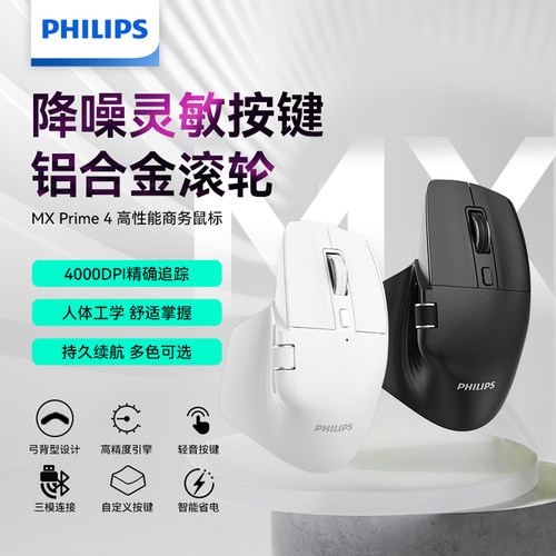 飞利浦MX prime 4无线蓝牙鼠标轻音静谧人体工学办公电脑笔记本黑