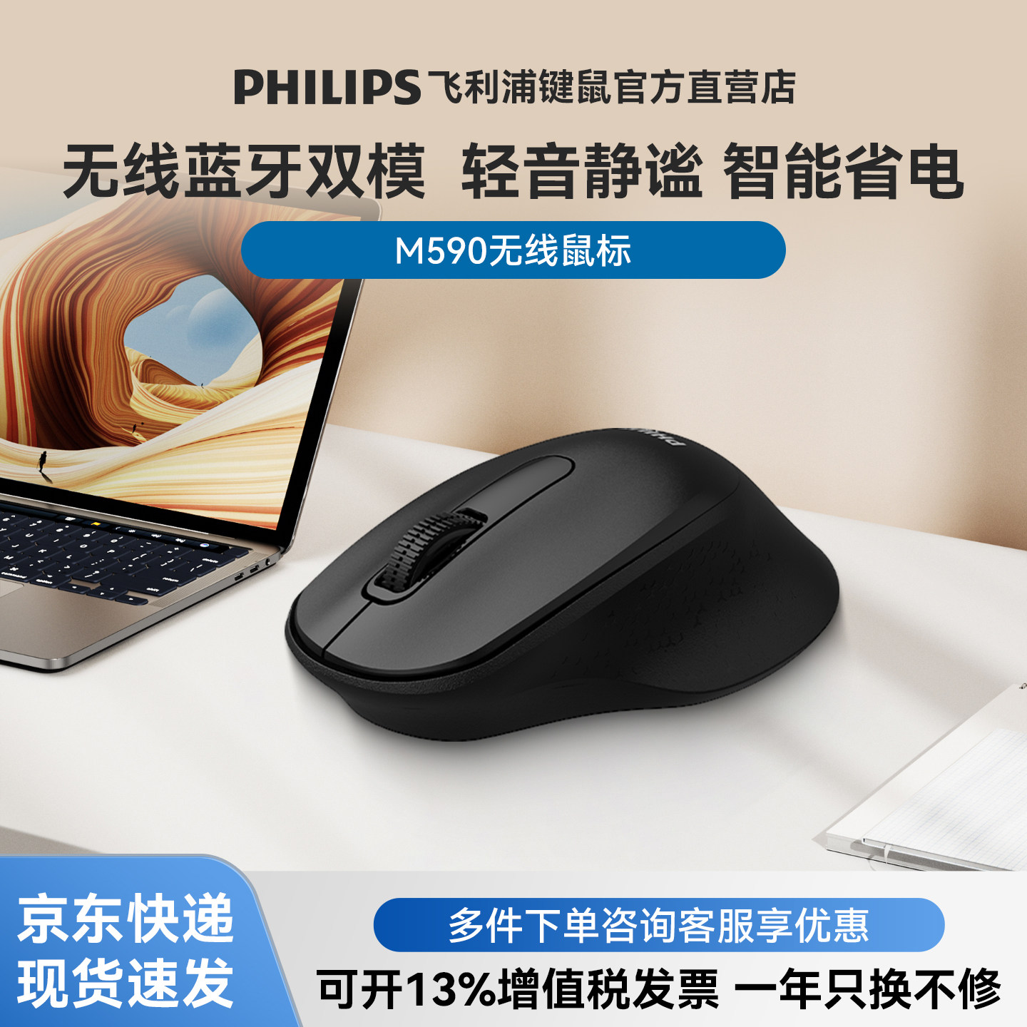 飞利浦M590无线鼠标蓝牙双模鼠标轻音办公鼠标人体工学商务便携