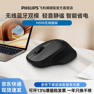 飞利浦M590无线鼠标蓝牙双模鼠标轻音办公鼠标人体工学商务便携