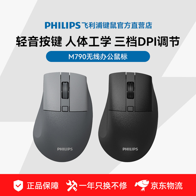 飞利浦M790无线蓝牙鼠标双模轻音办公鼠标人体工学商务便携鼠标