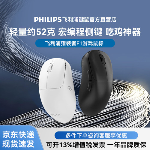 飞利浦三模无线鼠标游戏滑鼠猎装版F1电竞PAW3311传感器轻量化小