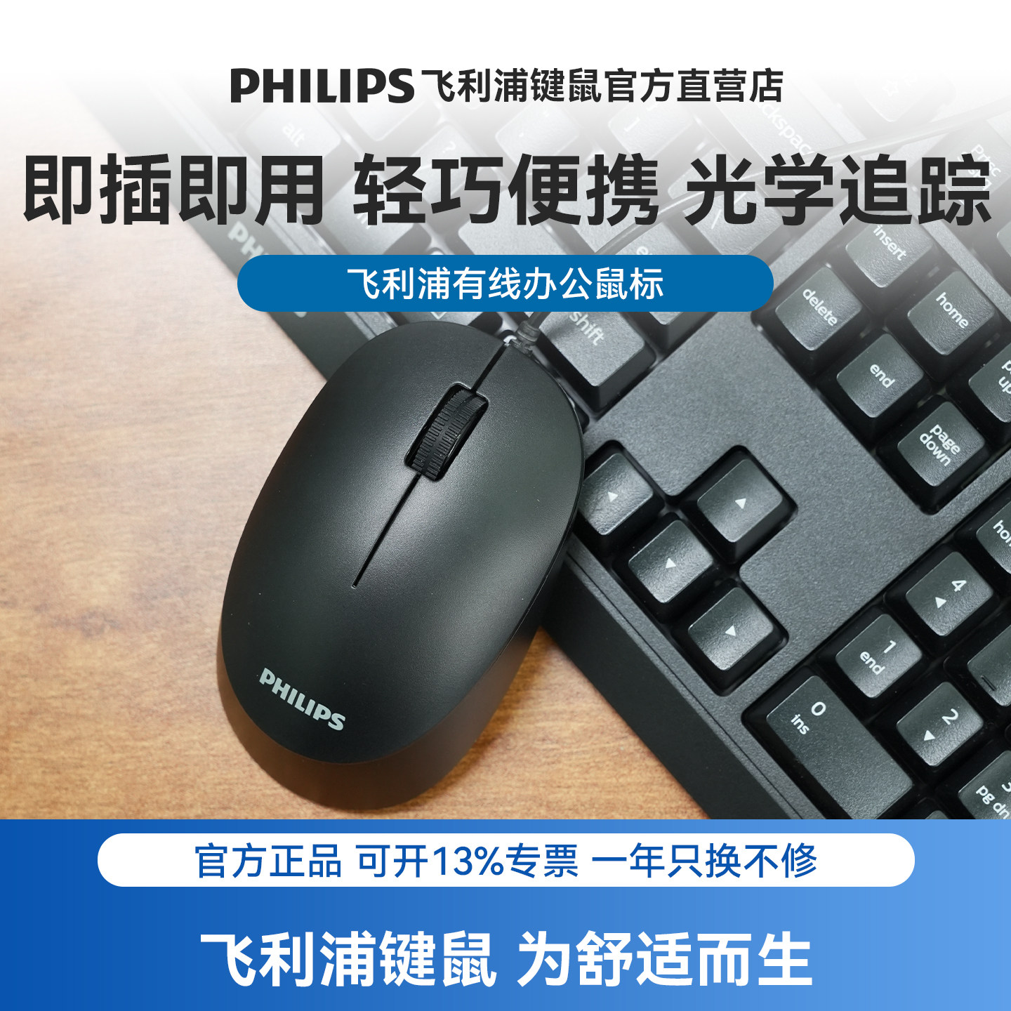 飞利浦有线办公鼠标轻巧便携USB即插即用台式笔记本通用滑鼠