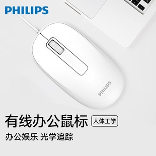 飞利浦M1有线鼠标USB笔记本台式 电脑办公电脑商务通用鼠标有线