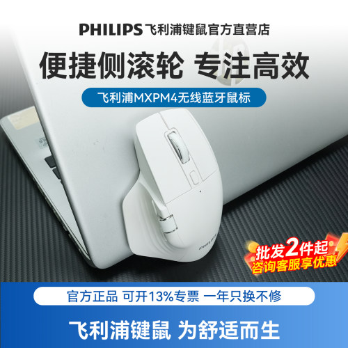 飞利浦MX Prime4无线蓝牙鼠标人体工学轻音高效办公台式笔记本通