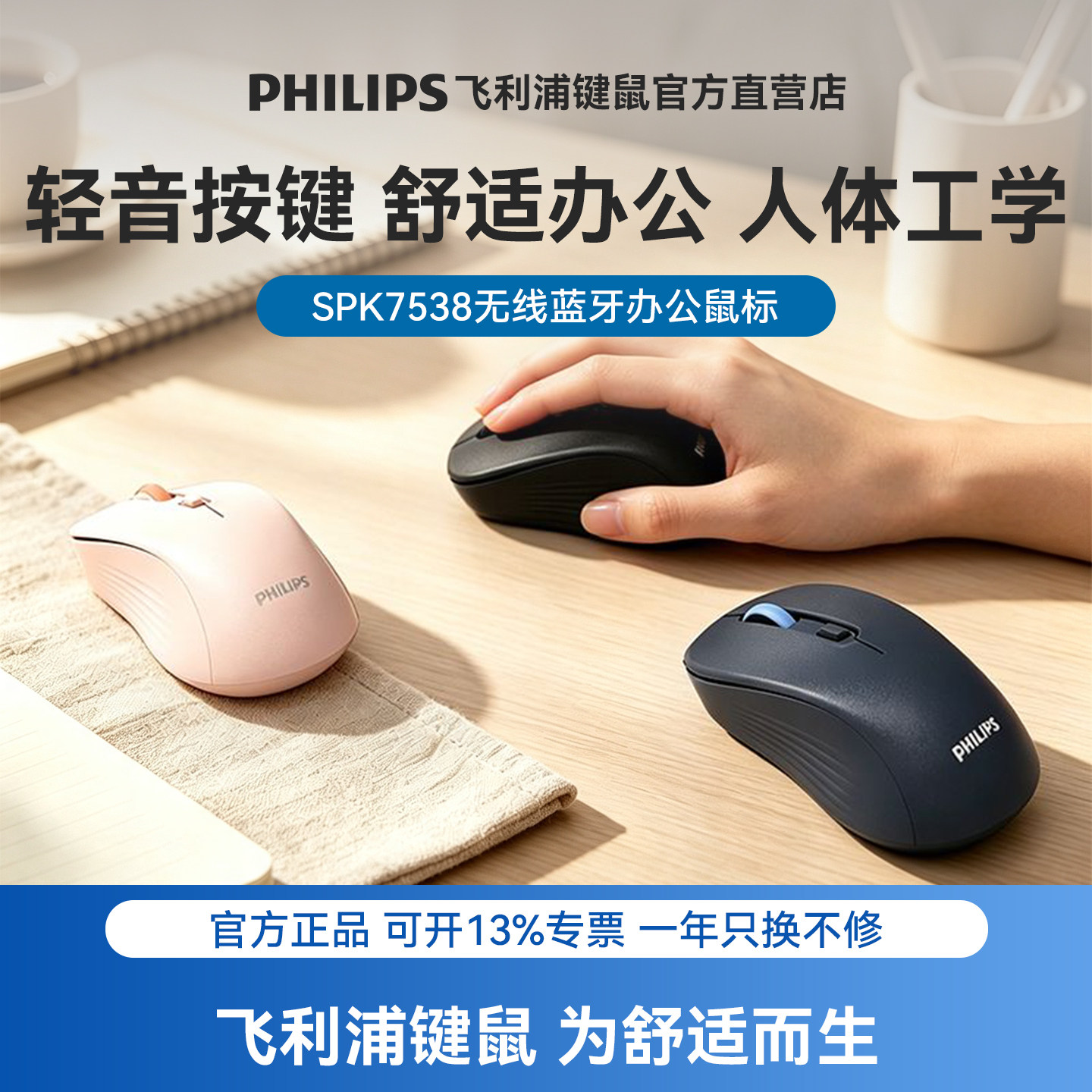 飞利浦无线蓝牙办公鼠标充电轻音长续航台式笔记本通用mac人体工