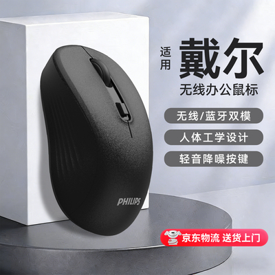 适用于戴尔无线鼠标蓝牙双模轻音安静办公笔记本电脑苹果飞利浦大