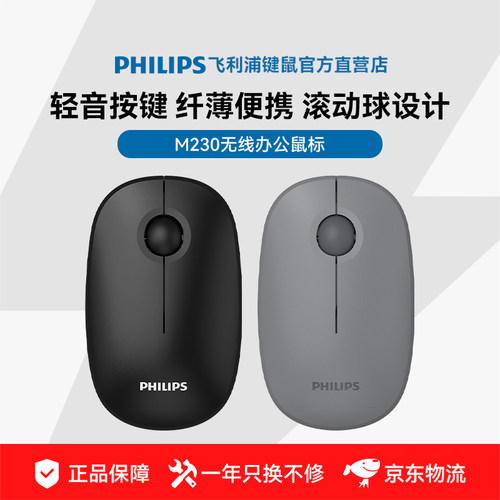 飞利浦M230无线鼠标轻音鼠标人体工学办公商务便携鼠标小手