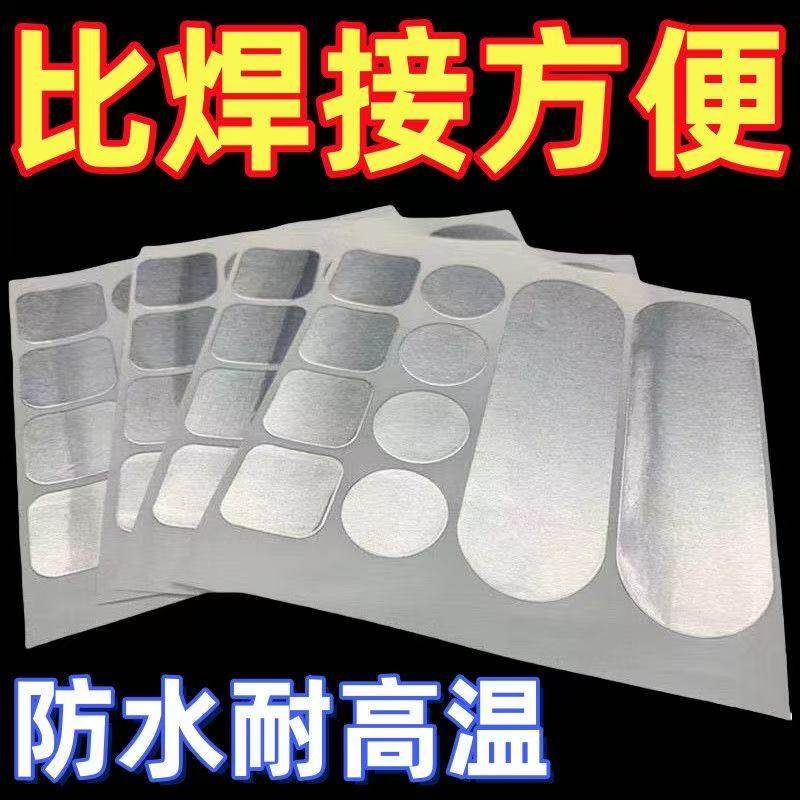 补锅补盆神器金属锅塑料盆修补贴加厚耐高温防水铝箔胶带补漏贴片,基础建材,防水补漏用品,淘宝优惠券,粉丝福利购,淘宝优惠卷