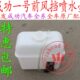 风挡洗涤壶 航天汽车成功一号v1v2喷水壶 雨刮喷水壶 原厂