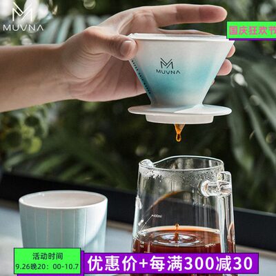 MUVNA慕威纳星川手冲咖啡V60过滤杯陶瓷滴滤式免折叠咖啡滤杯器具