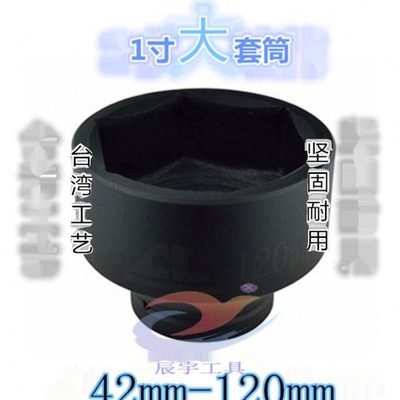 1寸25mm大风炮加厚套筒头六角电气动重型汽修套筒6065 70 75 8085