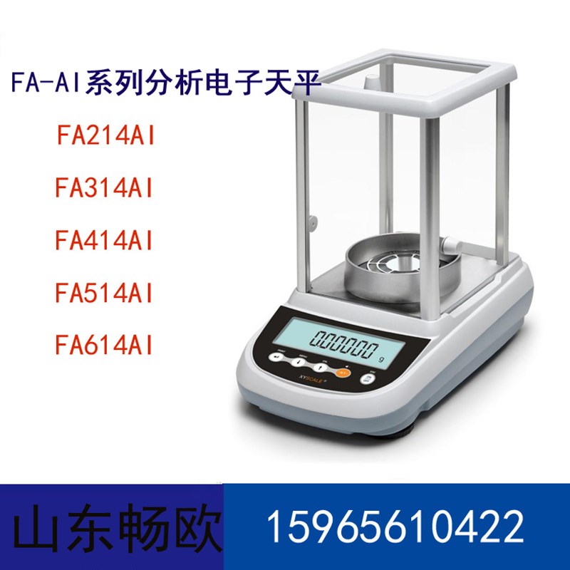 畅欧FA-AI系列分析天平FA214AI/FA314AI/FA414AI/FA5R14AI/FA614A