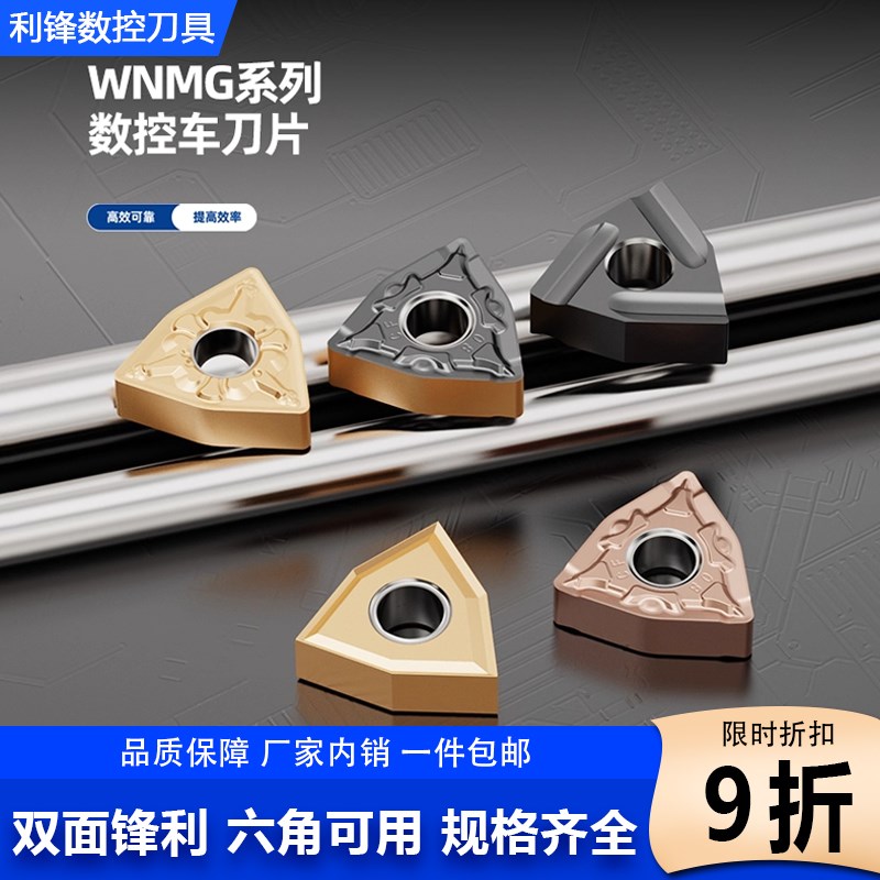 桃形数控车刀片WNMG080404车床不锈钢铸件桃型外圆.高硬钢刀粒
