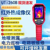 320E测温仪UTi260B 优利德UTI260A 120S 85A地暖测漏红外热成像仪