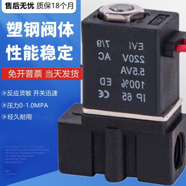 塑钢塑料电磁阀2P025-08/06二位二通饮水机控制阀水阀气阀220V24V,标准件/零部件/工业耗材,气阀,淘宝优惠券,粉丝福利购,淘宝优惠卷