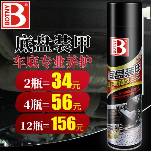 保赐利汽车底盘装甲 自喷型汽车隔音胶 车用快干防锈胶漆施工护甲