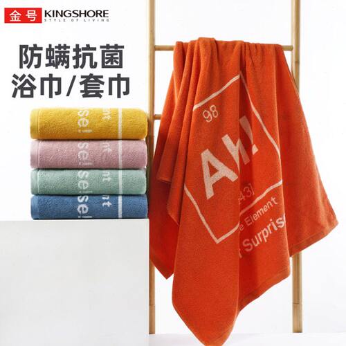 金号防螨抗菌纯棉毛巾浴巾方巾套巾加厚成人家用吸水洗脸洗澡A类