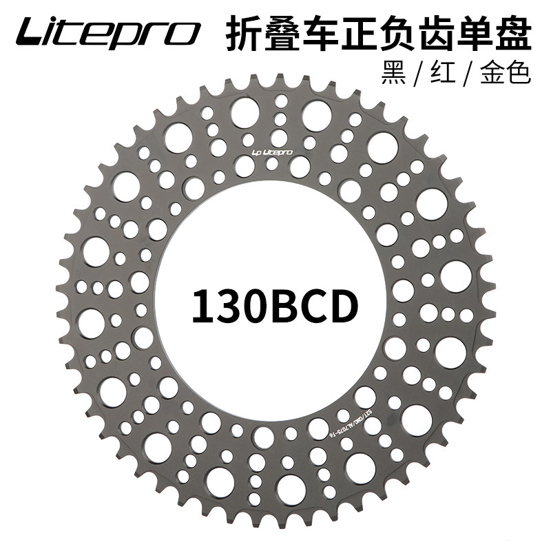 LP Litepro正负齿盘片小轮v折叠车牙盘52/56/58齿单盘130BCD洞洞