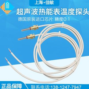 超声波热能表温度探头能量计热量表暖气计量表 热量表温度传感器