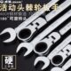威达快速活头棘轮扳手活动头两用开口梅花扳手自动汽修五金工具