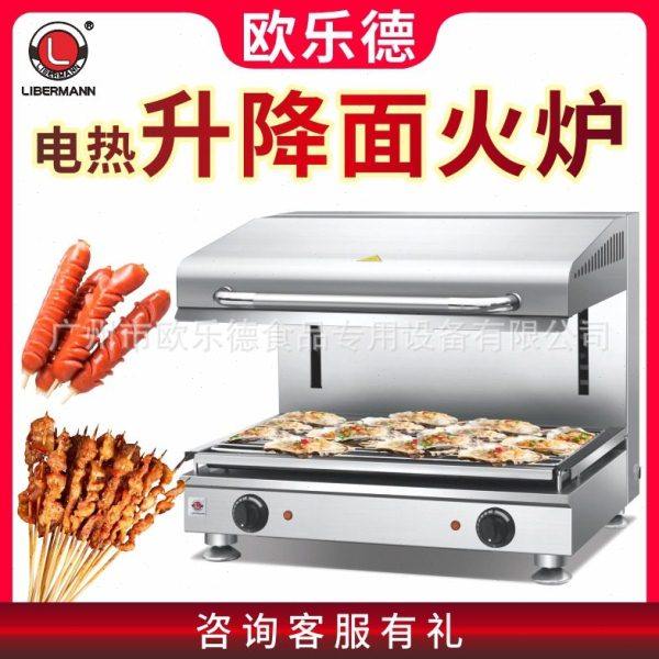 出口升降式电热面火炉商用电日式底面火烧烤炉晒炉烤架西式面烤箱,厨房电器,其他商用厨电,淘宝优惠券,粉丝福利购,淘宝优惠卷