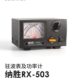 503 驻波表 短波UV功率计SWR表 纳胜 1.8 RX503 525Mhz NISSEI