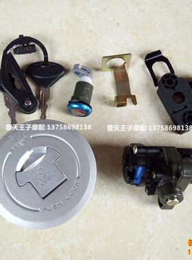 适用金鹏TRK502/BJ500GS-A套锁 电门锁 油箱盖 锁 全车锁