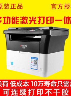京瓷FS-1020mfp/MA2000商用家用办公激光不干胶打印一体机PA2000