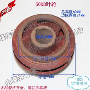 50D8多级离心泵叶轮潜水泵清水泵叶轮水泵配件铸铁叶轮25孔铁水叶