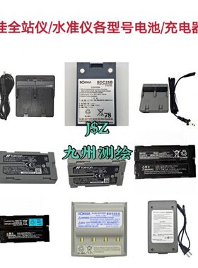 索佳全站仪SET2130R/510R电池BDC46/46B/70/58/35A充电器CDC68/40