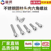 普贤316不锈钢M16M20内六角螺丝大全 全牙杯头螺钉圆柱内六角螺丝
