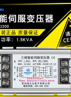 4KW5KW伺服变压器铭义立三相智能伺服变压器MYL-3000W 1K-10KVA