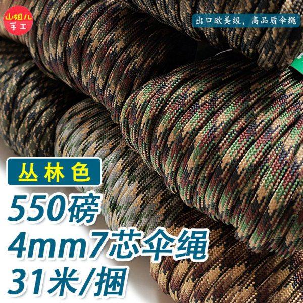 【丛林色】550磅4mm7芯伞绳 户外伞绳 出口级伞绳 丛林绳 帐篷绳,户外/登山/野营/旅行用品,伞绳,淘宝优惠券,粉丝福利购,淘宝优惠卷