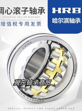国产哈尔滨HRB调心滚子轴承22232 22234 22236 CA/W33 CC K C3