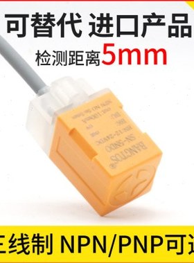 邦拓斯电感式接近开关三线NPN/PNP方形限位金属感应传感器SN-5NDO