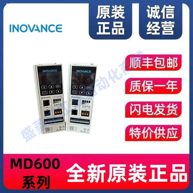 汇川变频器 MD600S-4T1R6 2R3 4R8 5R5B 9R5B M2R8 4R6 7R5B 010B