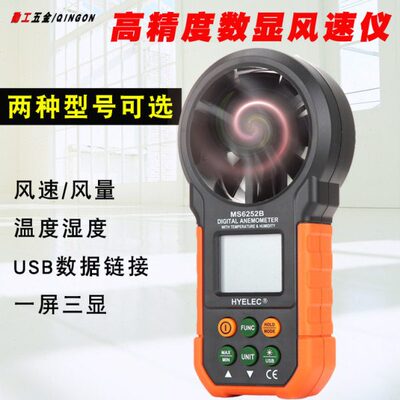 华谊PM6252B/A数字风速仪手持式高精度风速量计温度湿度测试仪表