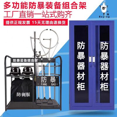 安防多功能柜子防暴装备组合架盾牌棍钢叉防刺衣移动架安保器材