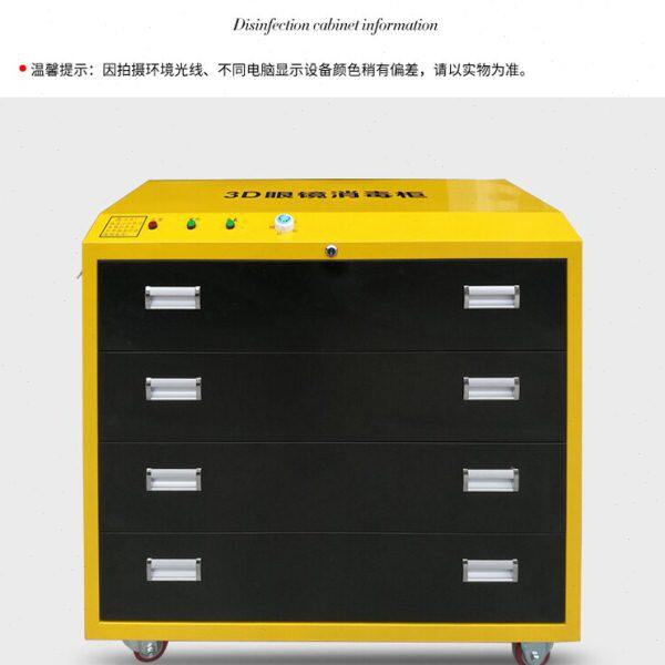 电影院3D眼镜消毒柜紫外线臭氧眼镜存放消毒柜4抽3d眼镜消毒推车