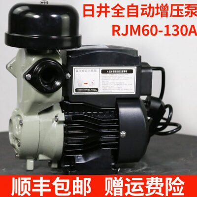 日井水泵JLM/RJM60-130A太阳能热水器全自动家用冷热水自吸泵220V