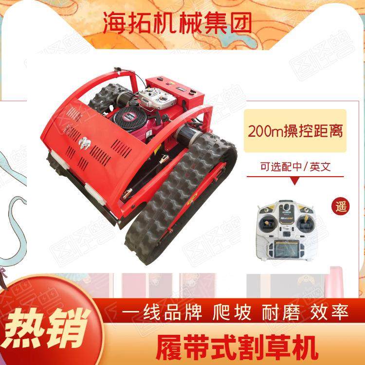 小型履带遥控除草割草机果园园林剪草机燃油动力加推雪铲遥控,农机/农具/农膜,割灌机/割草机/油锯,淘宝优惠券,粉丝福利购,淘宝优惠卷