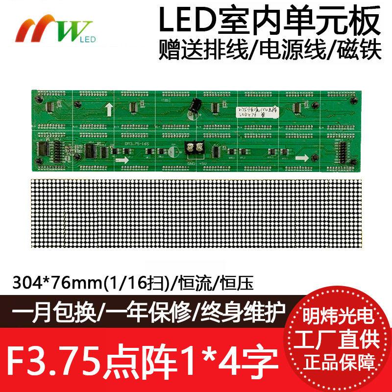F3.75点阵单元板P4.75室内64*16红绿单双色LED显示屏模组304*76mm
